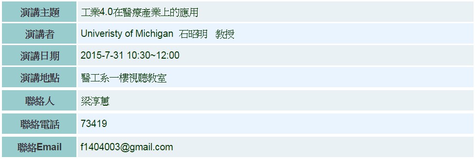 20150731工業4.0演講