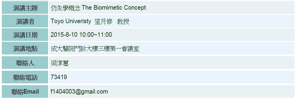 0810仿生學概念