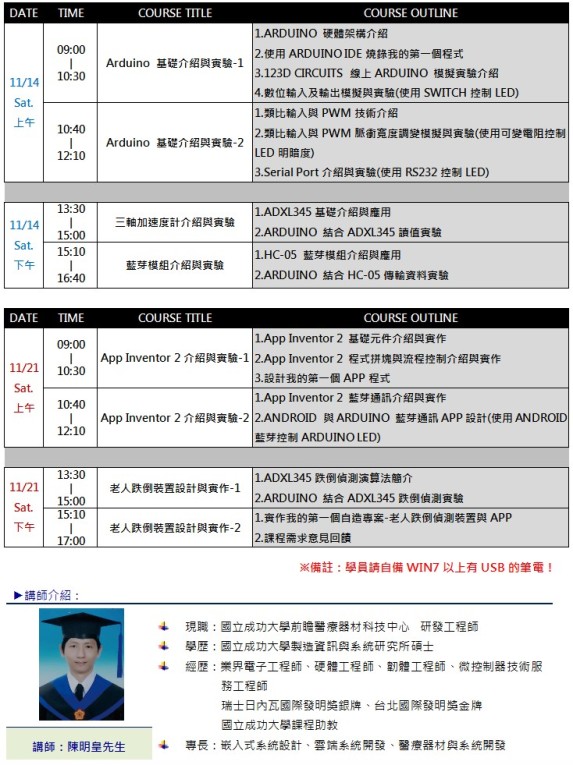 1114-21活動議程