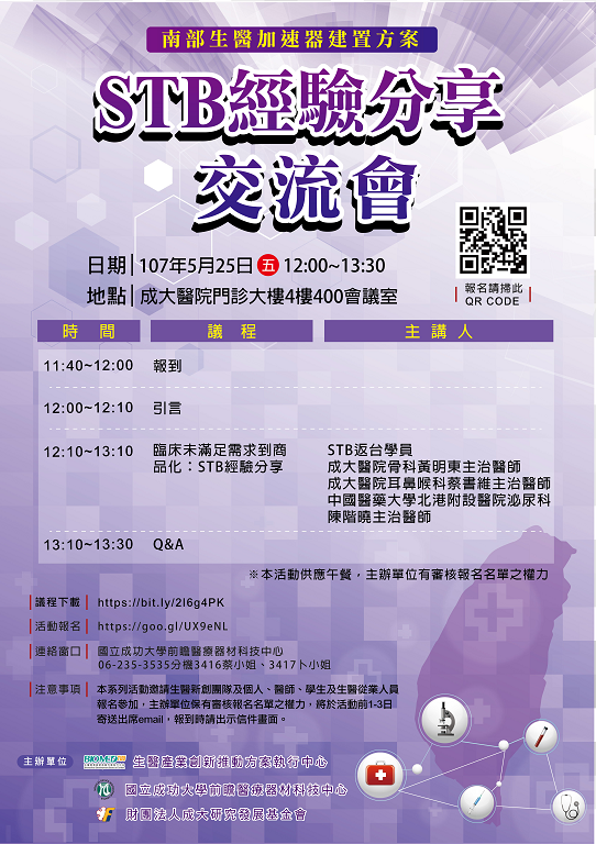 2018-05-25_議程海報