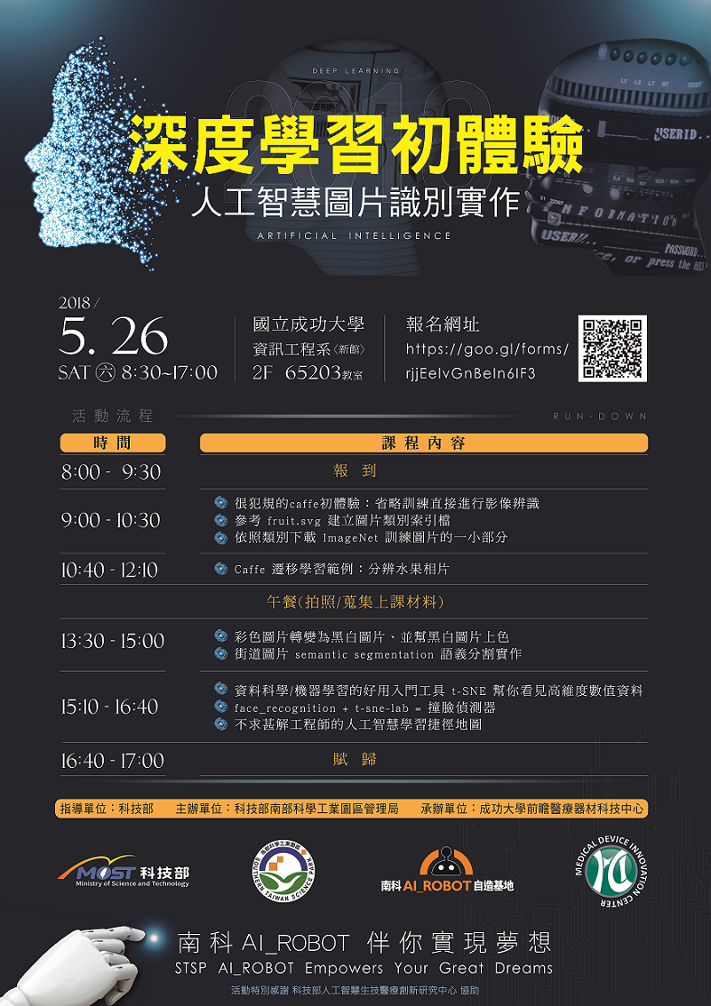2018-05-26_深度學習初體驗：人工智慧圖片識別實作_海報