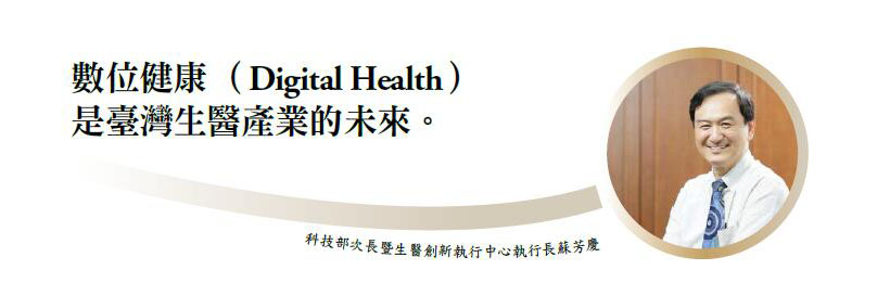 科技部次長暨生醫創新執行中心執行長蘇芳慶