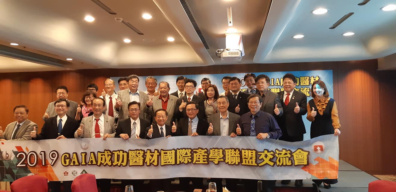 GAIA成功醫材國際產學聯盟交流會