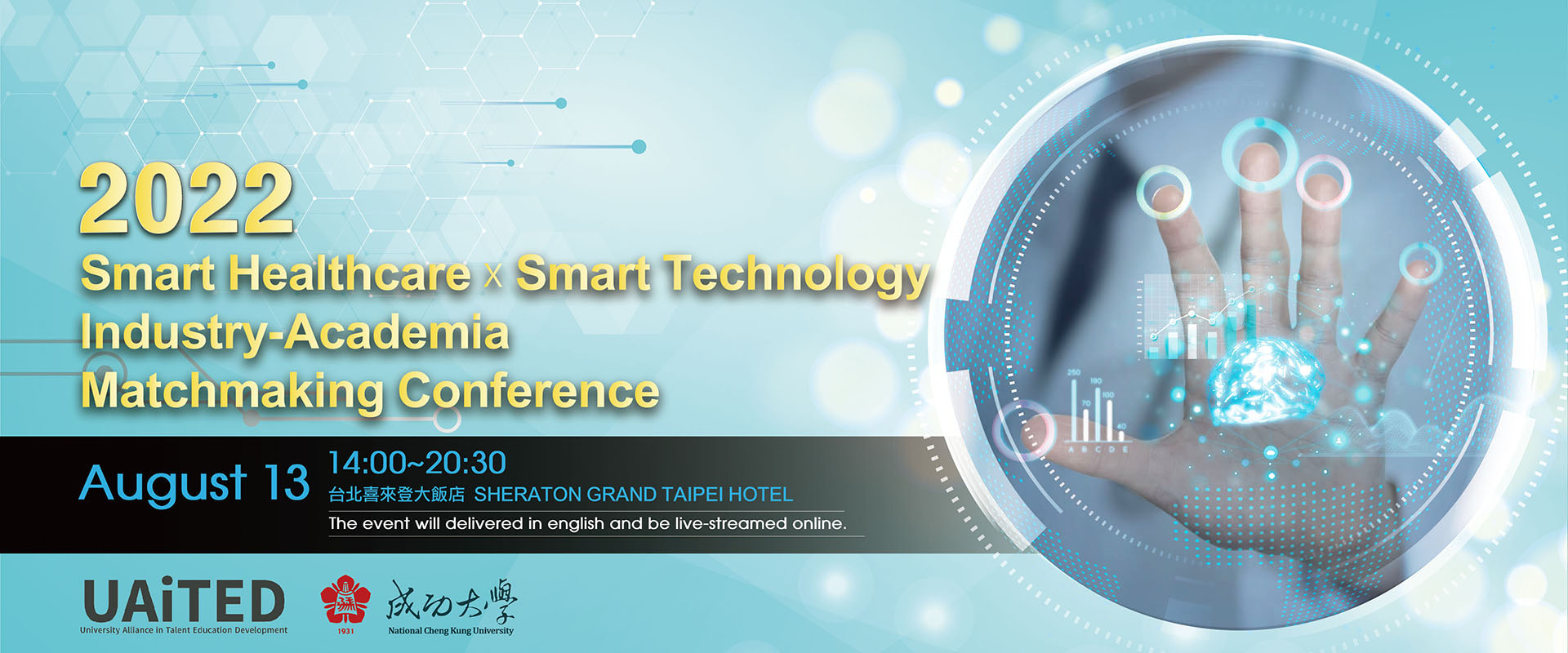 111/08/13  2022 Smart Healthcare X Smart Technology Industry-Academia Matchmaking Conference
