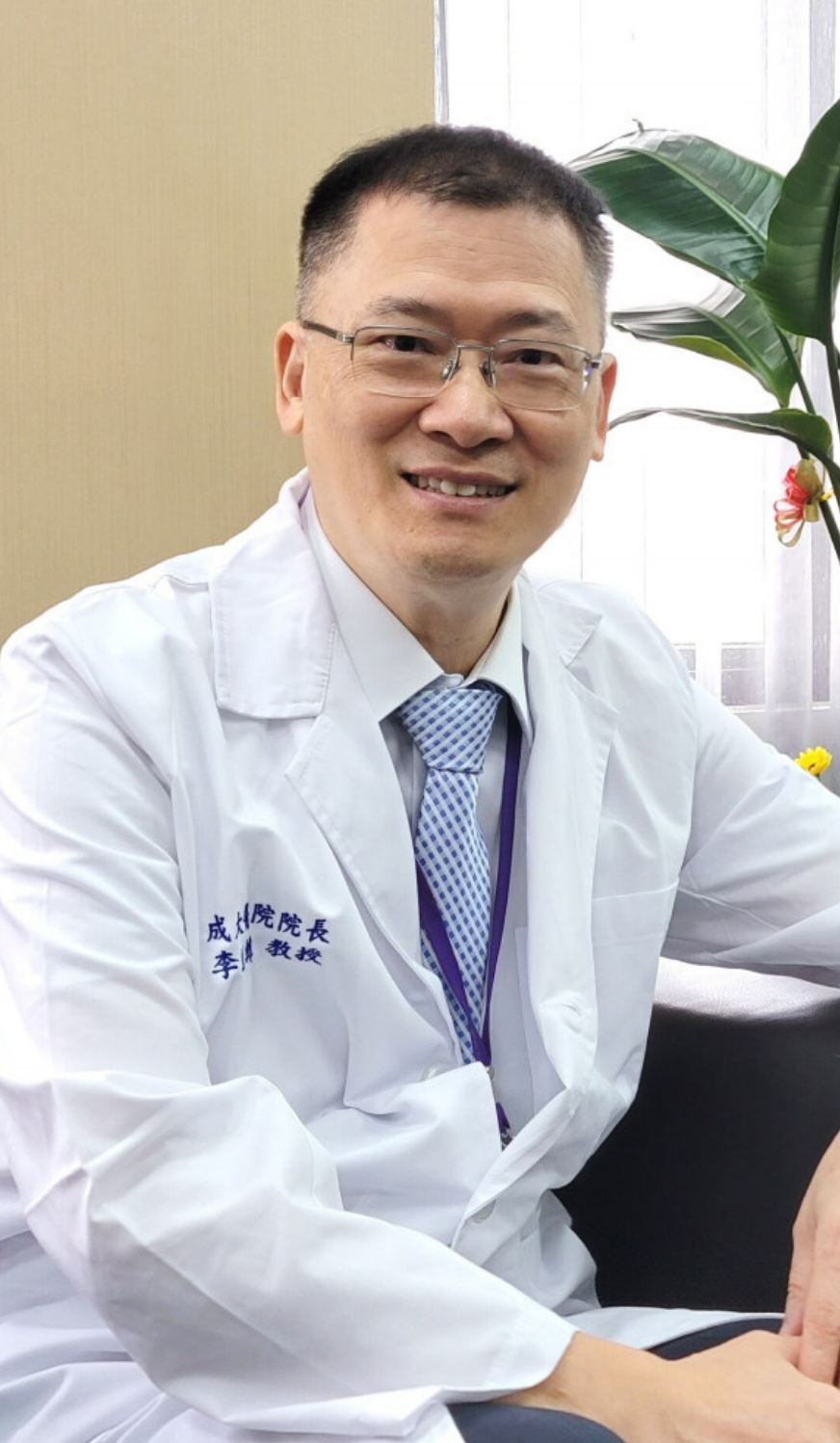 李經維 教授